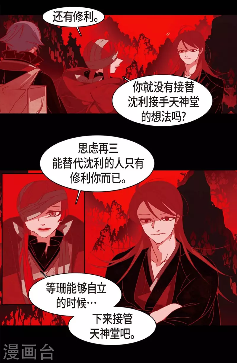 第64话 我在爱着你 第3页