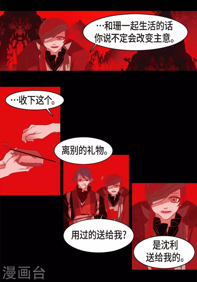 第64话 我在爱着你 第7页