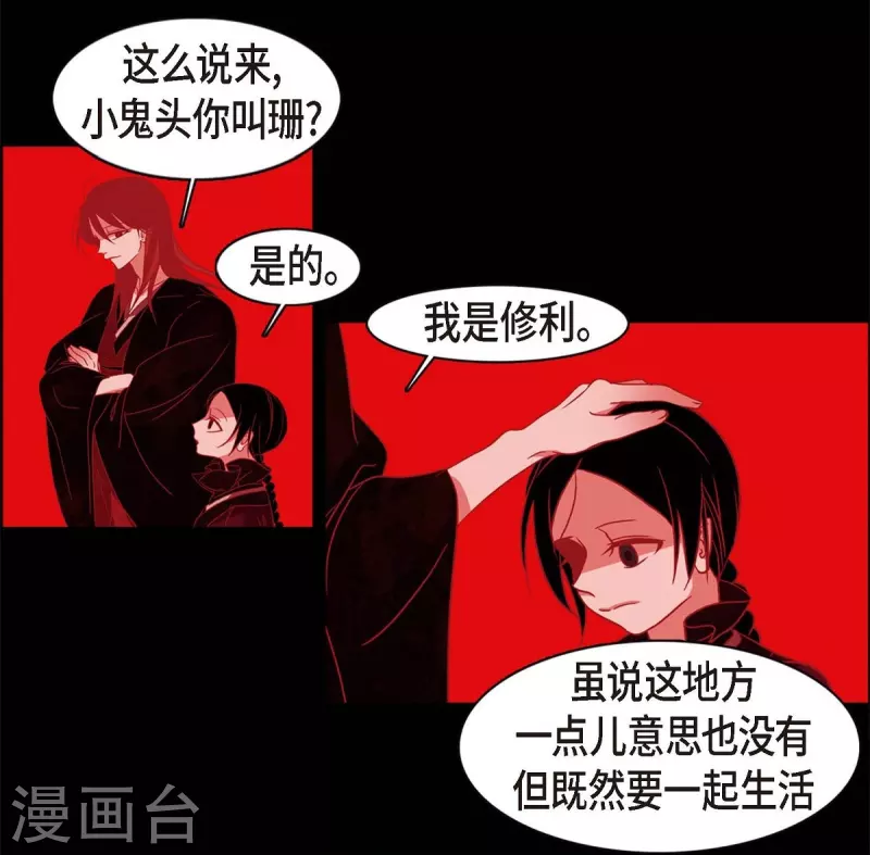 第64话 我在爱着你 第12页