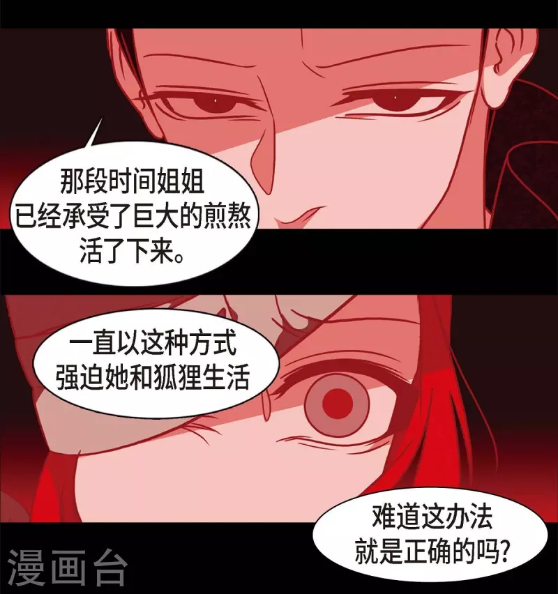 第64话 我在爱着你 第42页