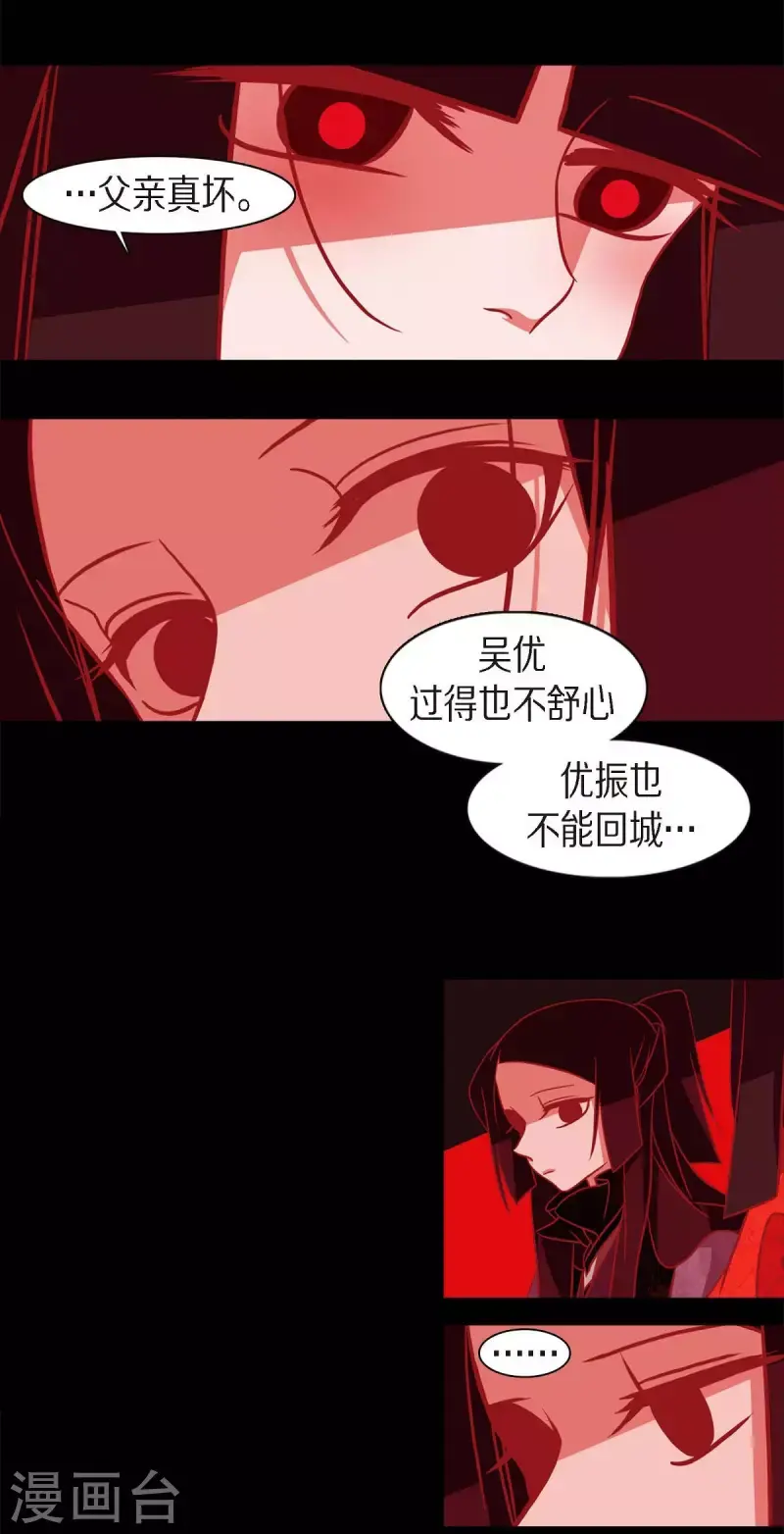 第63话 联姻 第3页
