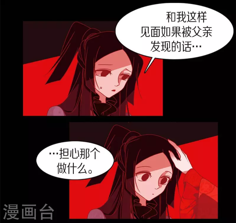 第63话 联姻 第5页