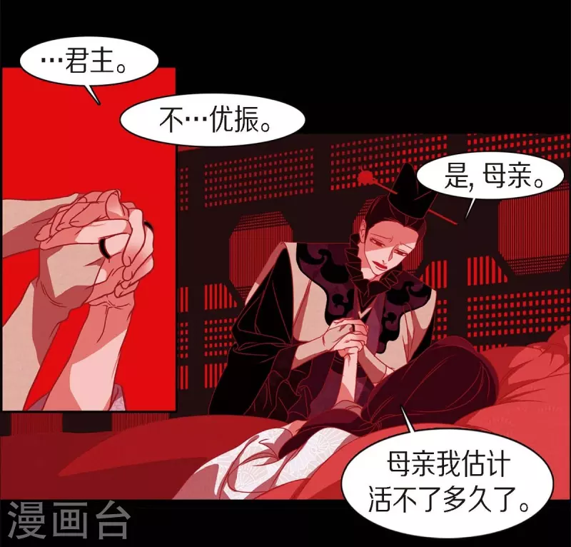 第63话 联姻 第9页