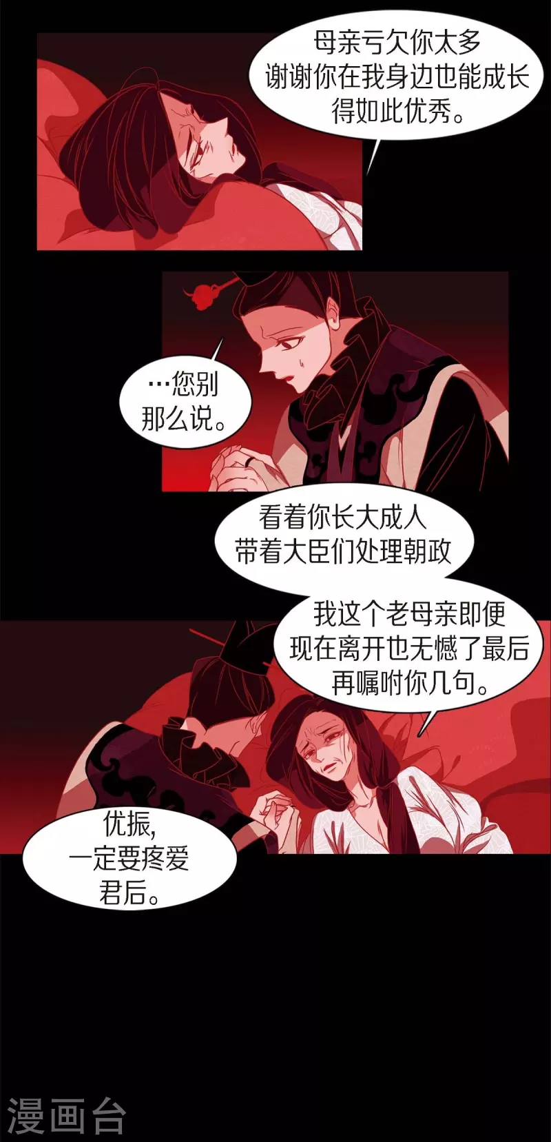 第63话 联姻 第10页