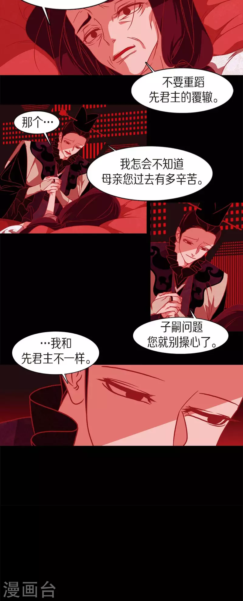 第63话 联姻 第12页