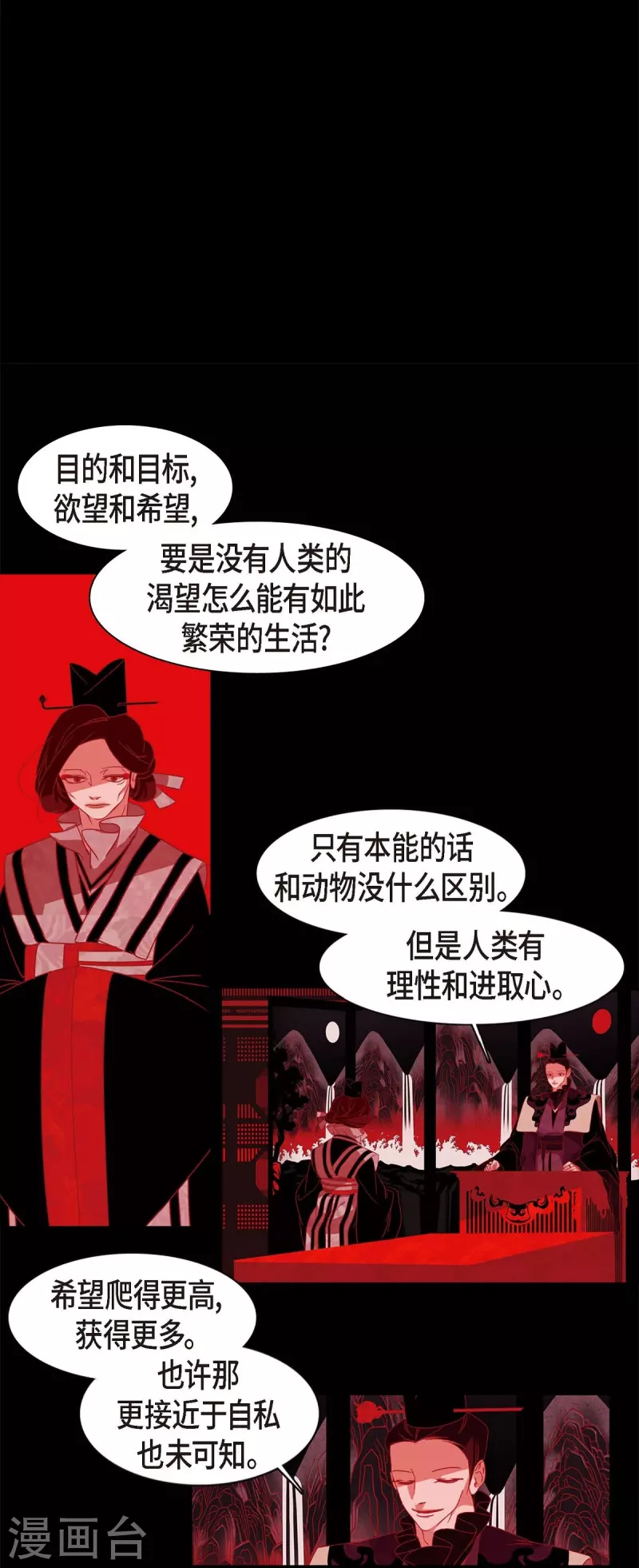 第63话 联姻 第15页