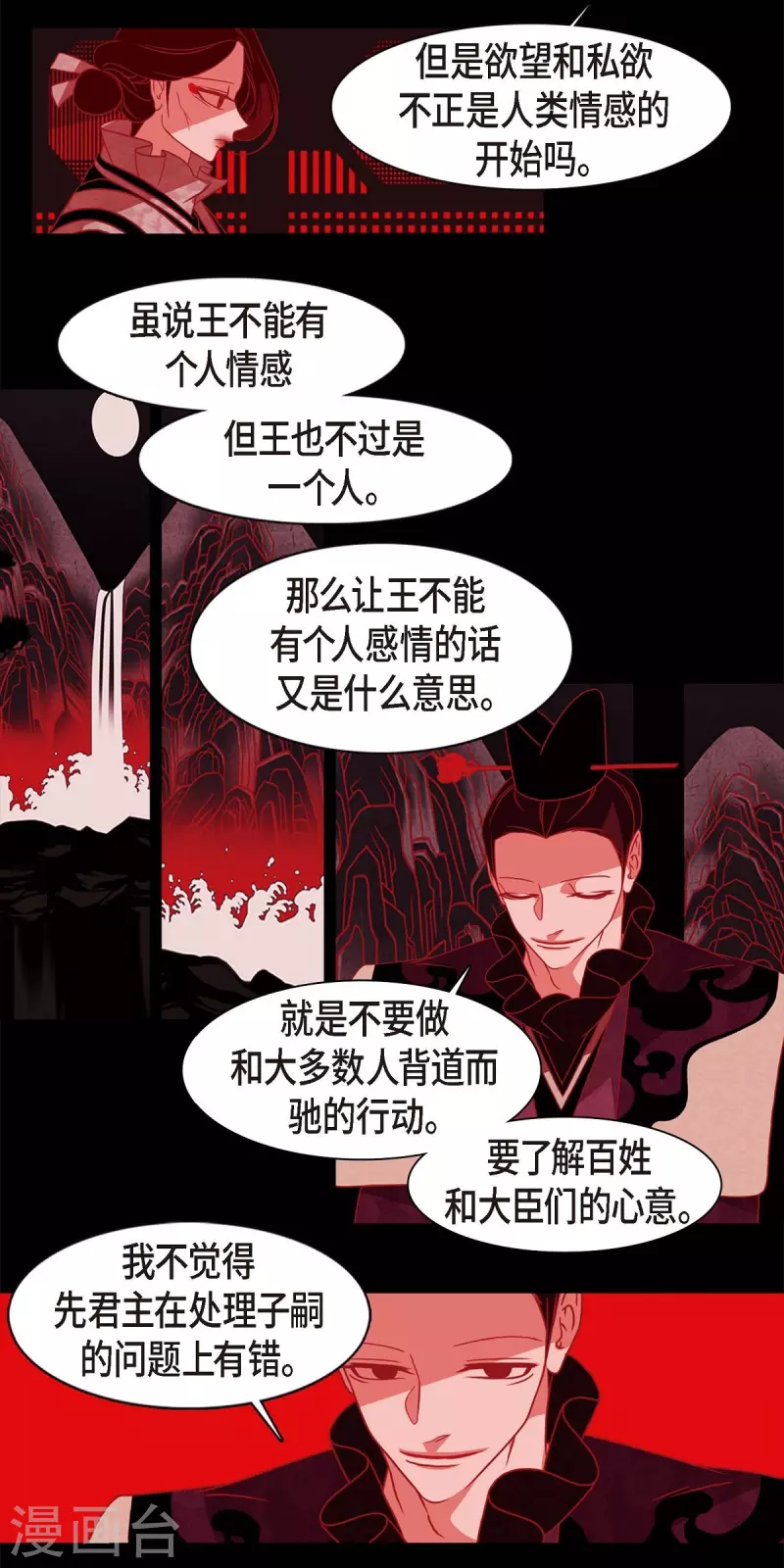 第63话 联姻 第16页