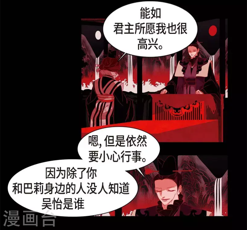 第63话 联姻 第19页