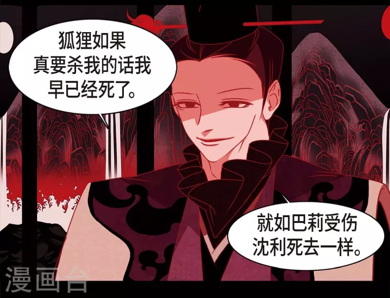 第63话 联姻 第21页