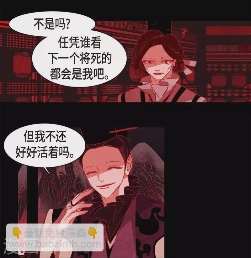 第63话 联姻 第22页