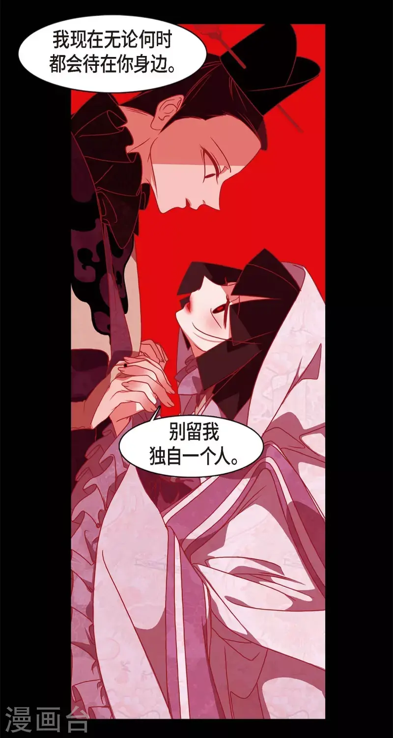 第63话 联姻 第29页