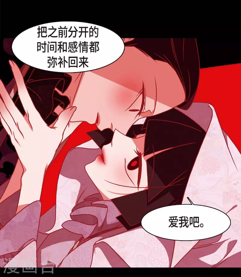 第63话 联姻 第32页