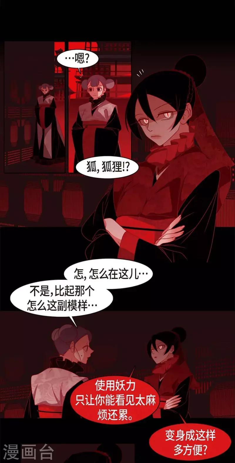 第63话 联姻 第36页