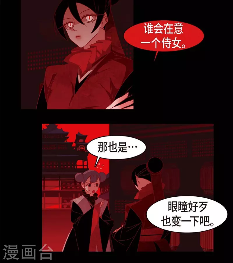 第63话 联姻 第37页