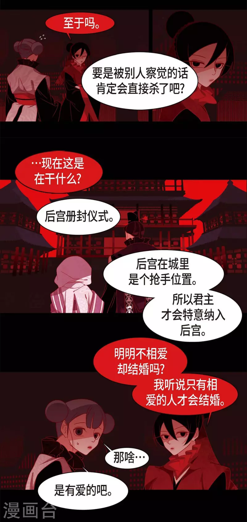 第63话 联姻 第38页