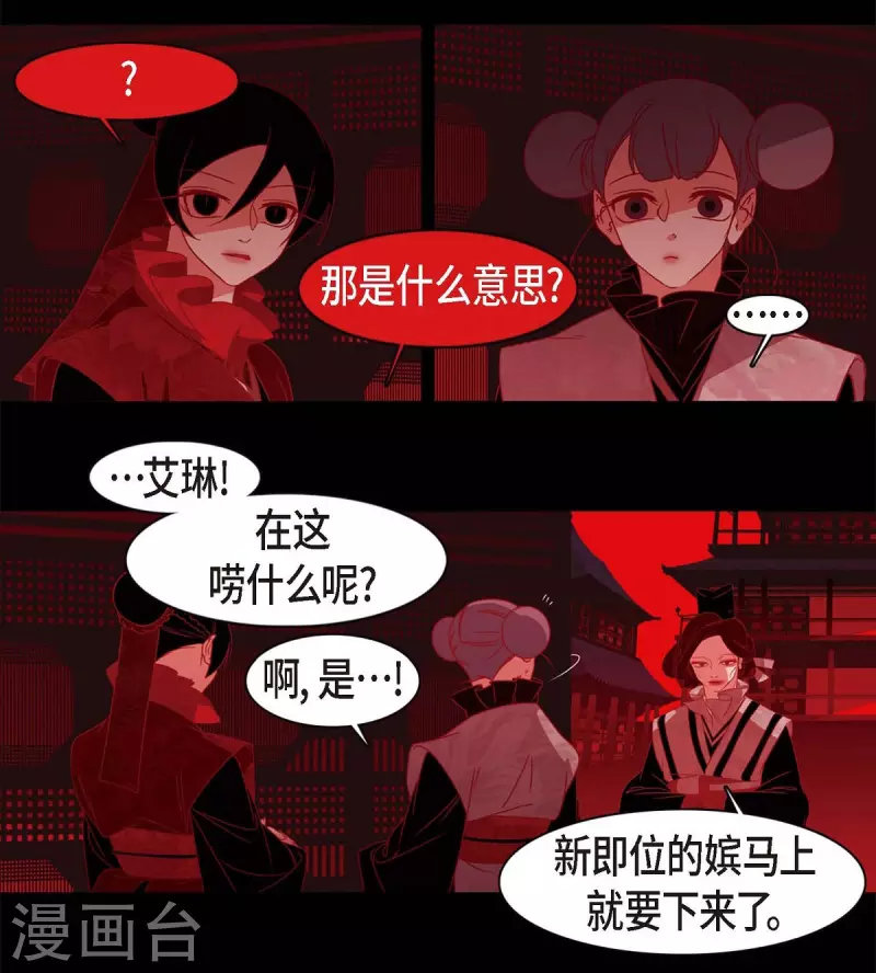 第63话 联姻 第39页