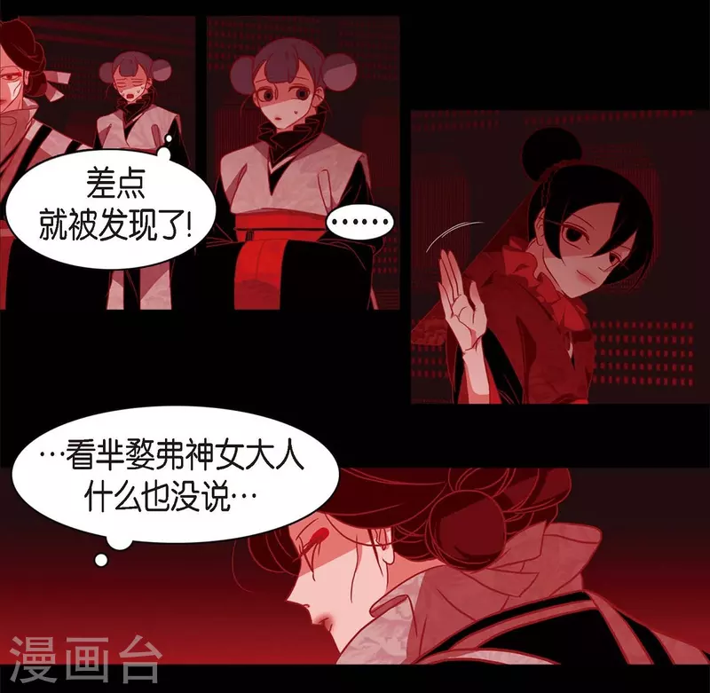 第63话 联姻 第40页