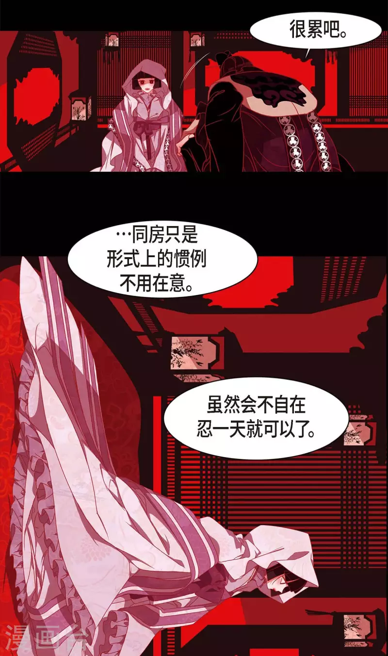 第63话 联姻 第45页