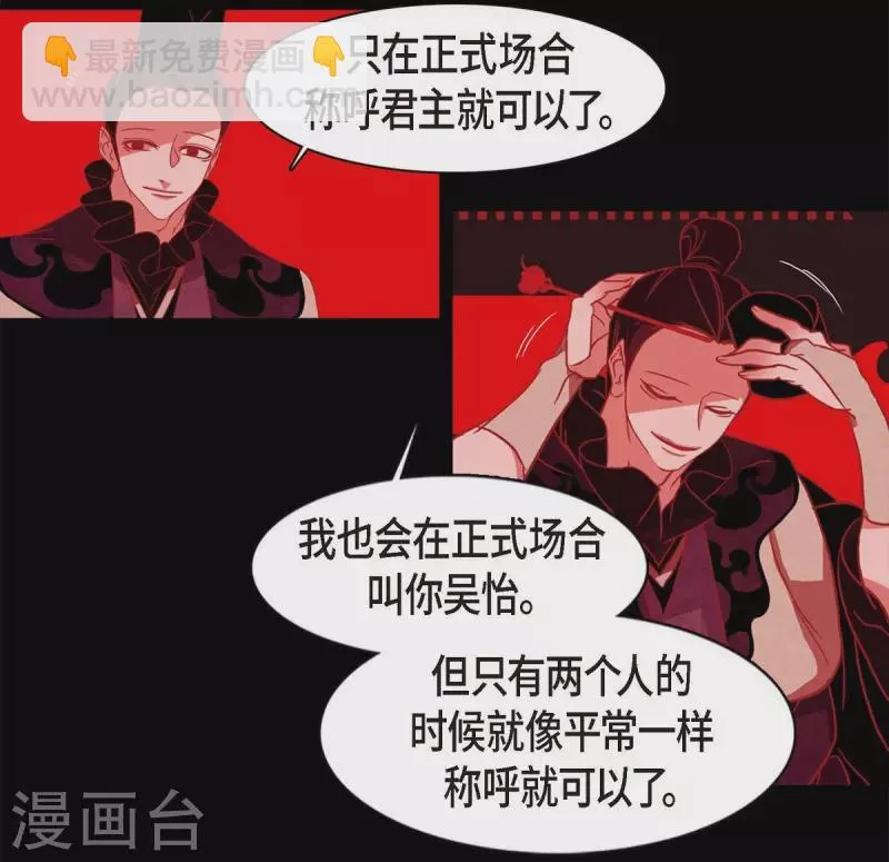 第63话 联姻 第47页