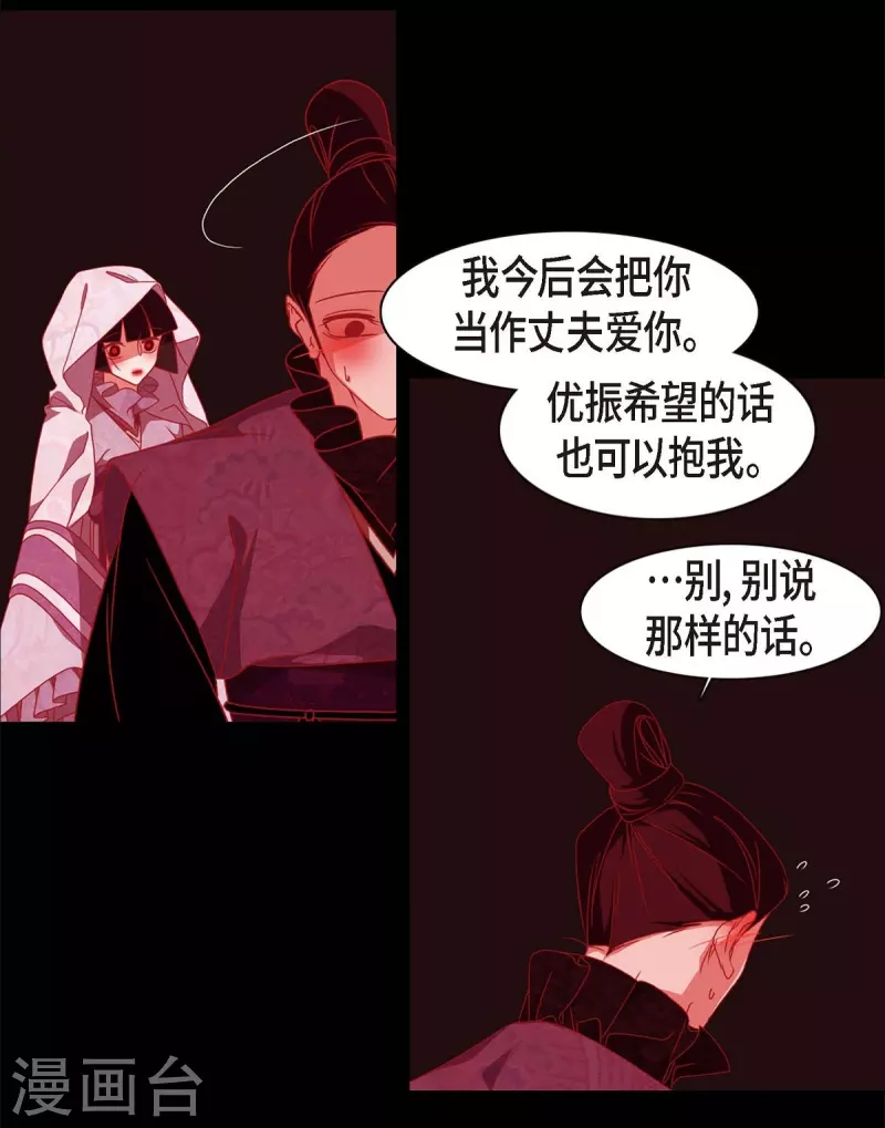 第63话 联姻 第52页