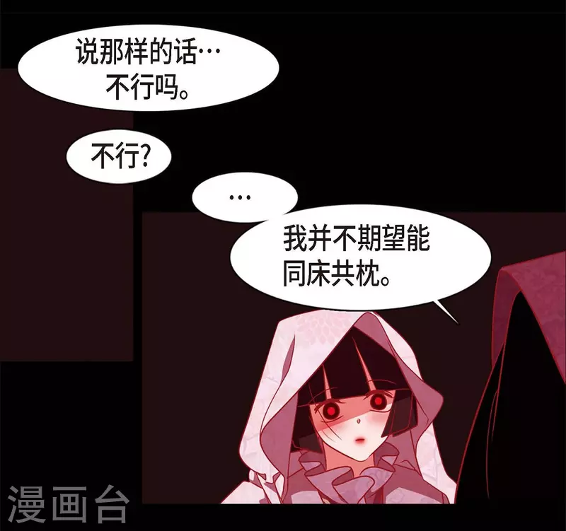 第63话 联姻 第53页