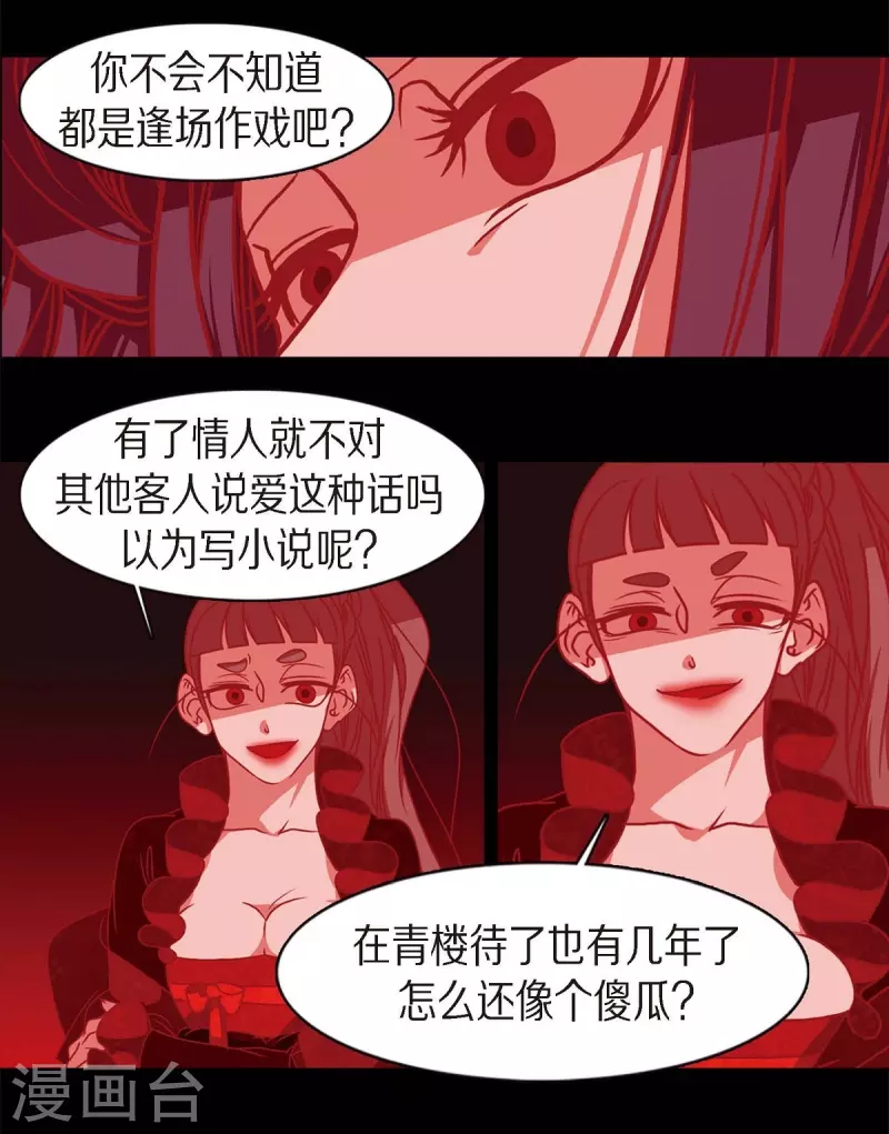 第62话 要以人类身份活下去 第7页