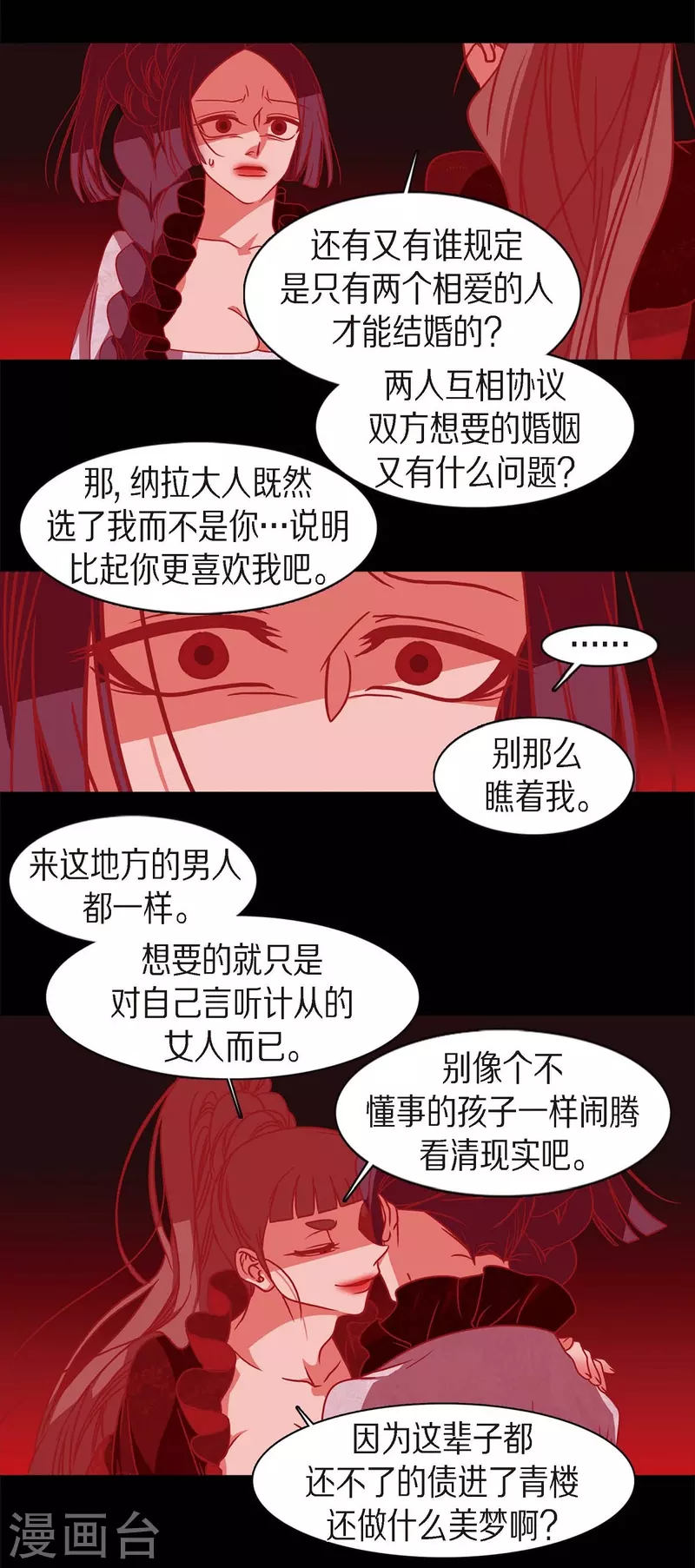 第62话 要以人类身份活下去 第8页