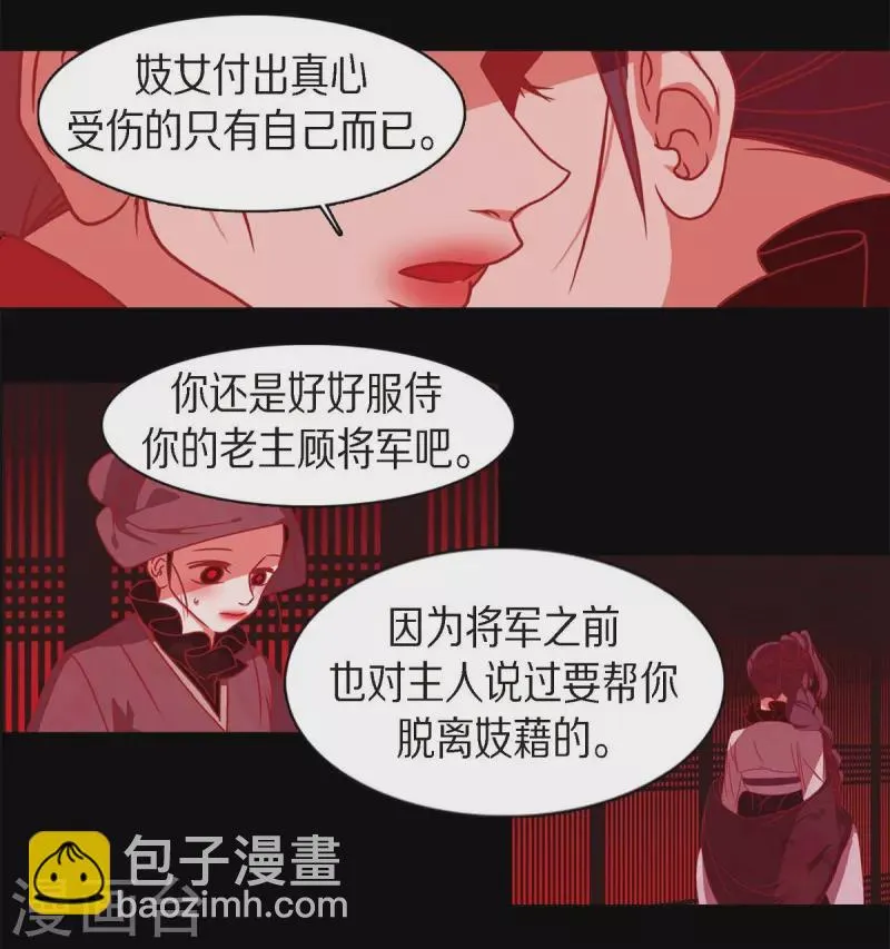 第62话 要以人类身份活下去 第9页