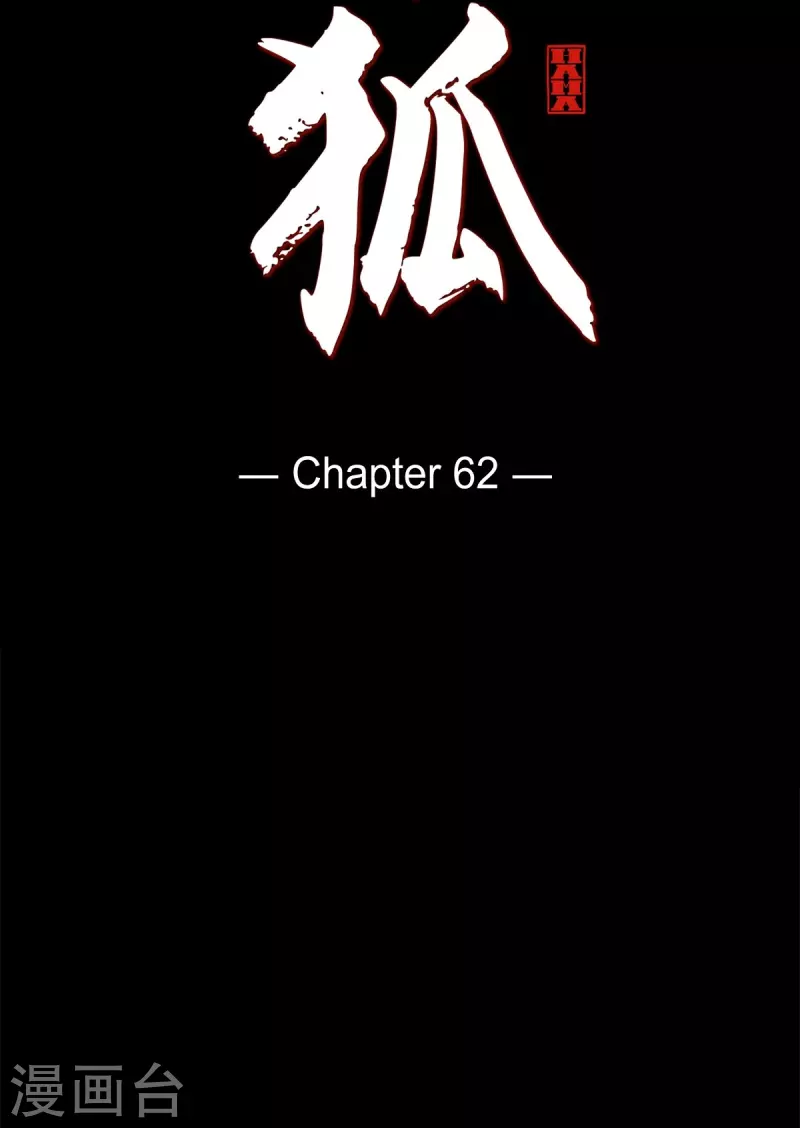 第62话 要以人类身份活下去 第13页