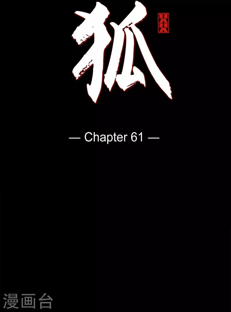 第61话 你所说的爱是什么？ 第4页