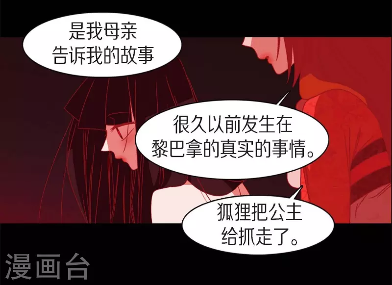 第61话 你所说的爱是什么？ 第6页