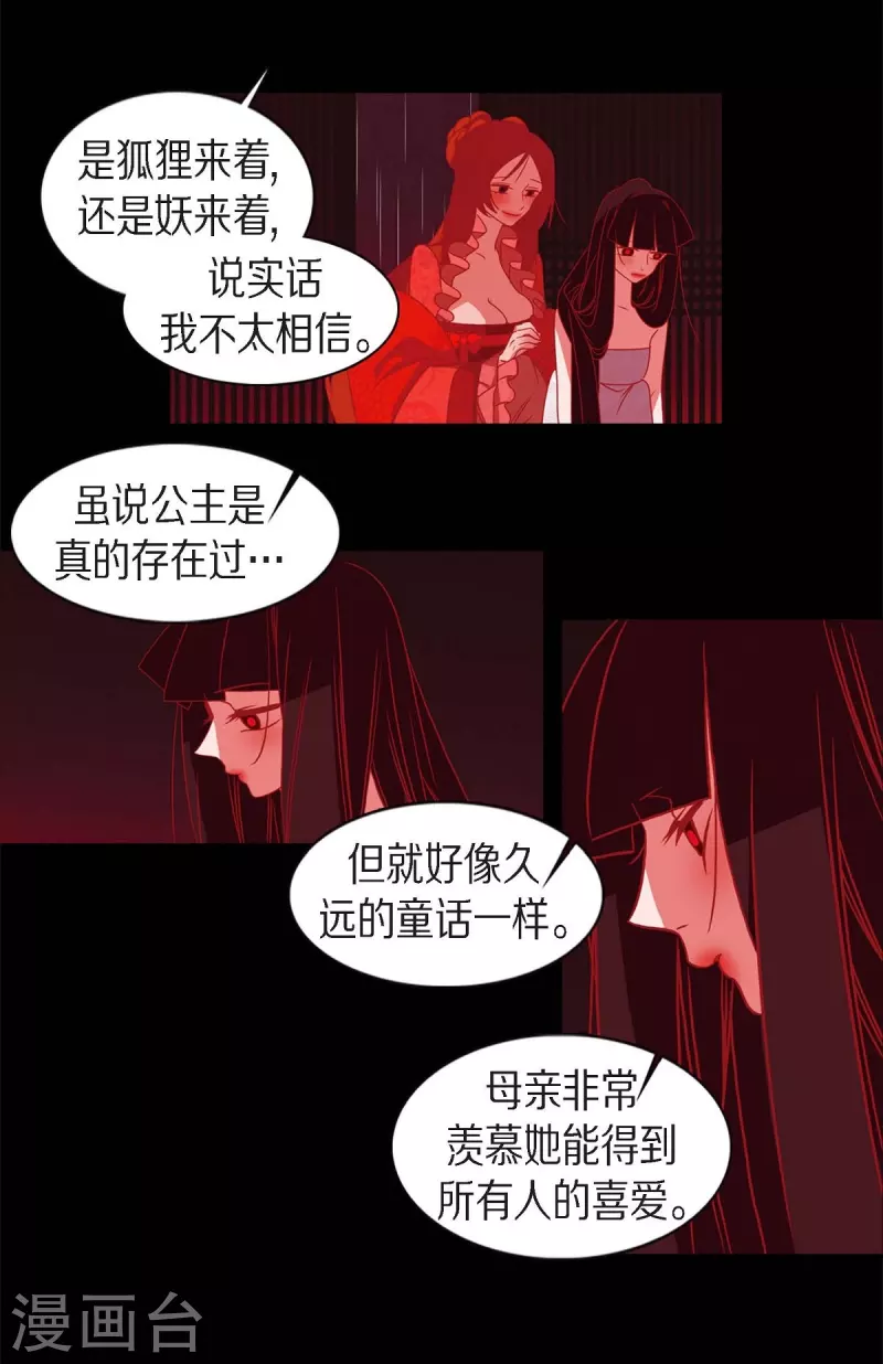 第61话 你所说的爱是什么？ 第7页