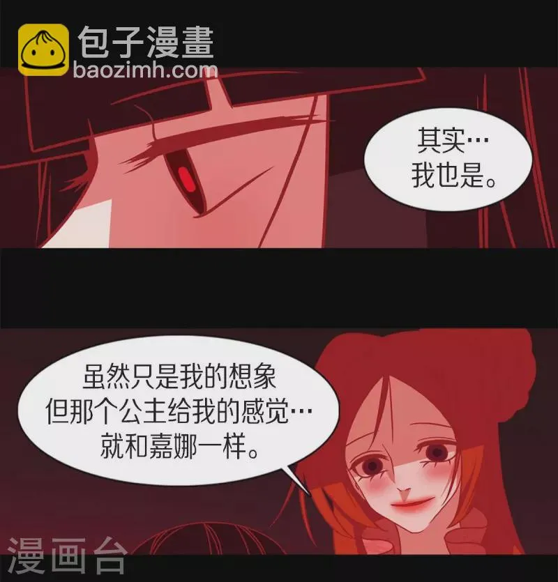 第61话 你所说的爱是什么？ 第8页