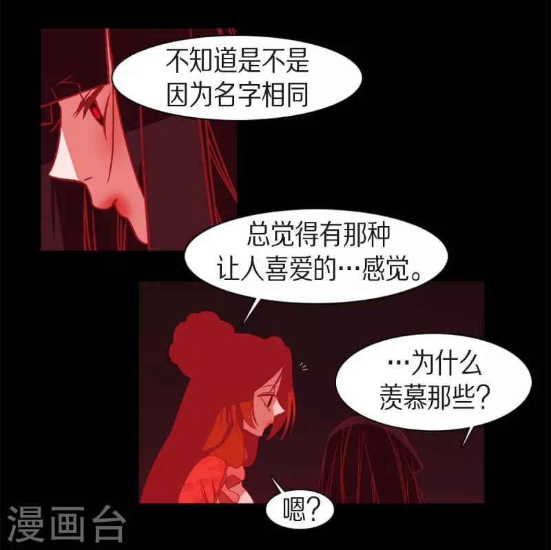 第61话 你所说的爱是什么？ 第9页