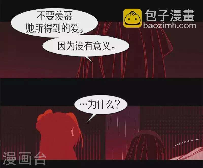 第61话 你所说的爱是什么？ 第10页