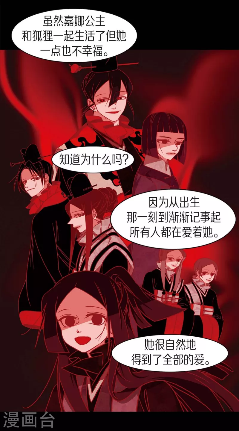 第61话 你所说的爱是什么？ 第12页