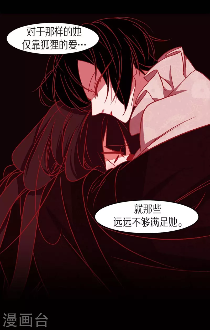 第61话 你所说的爱是什么？ 第13页