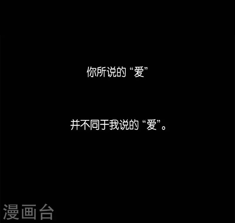 第61话 你所说的爱是什么？ 第14页