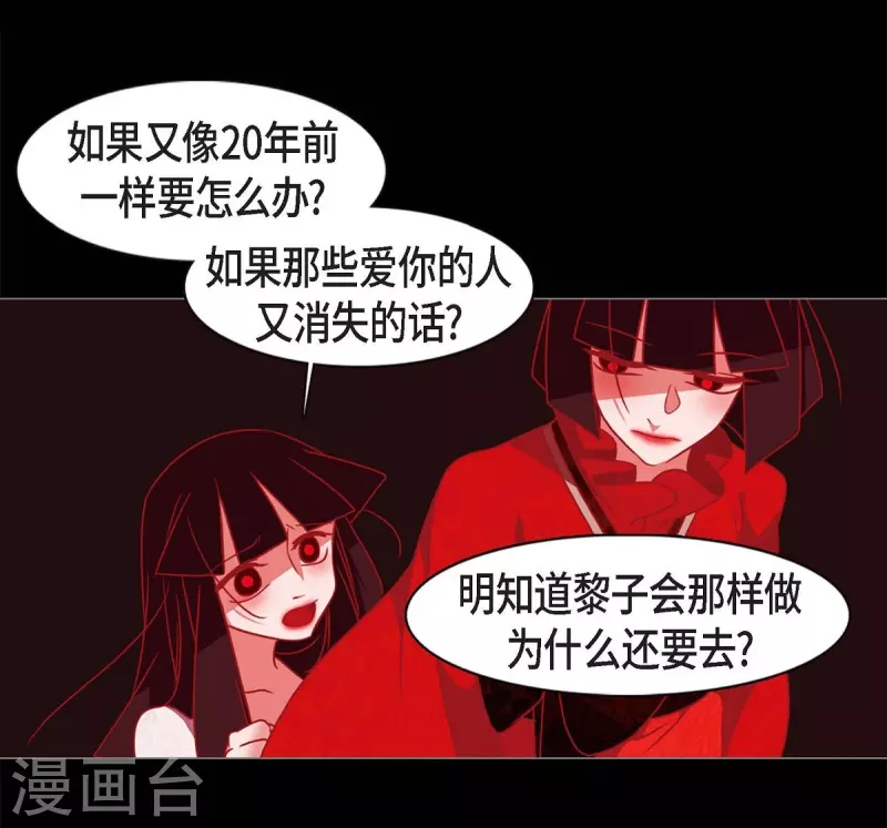 第61话 你所说的爱是什么？ 第20页
