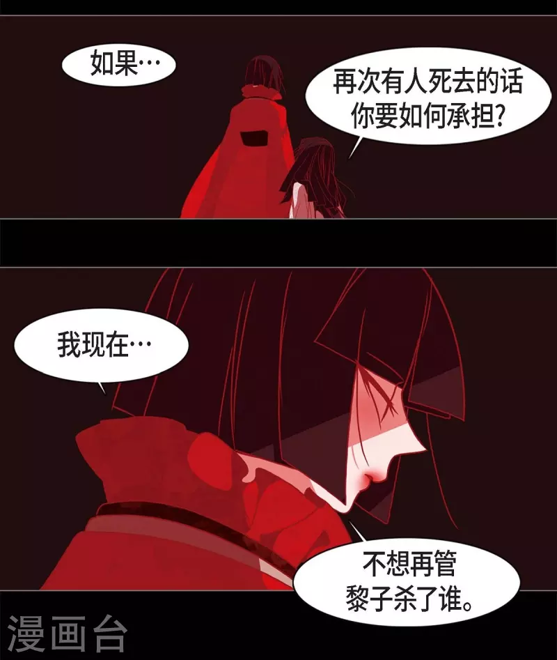 第61话 你所说的爱是什么？ 第21页