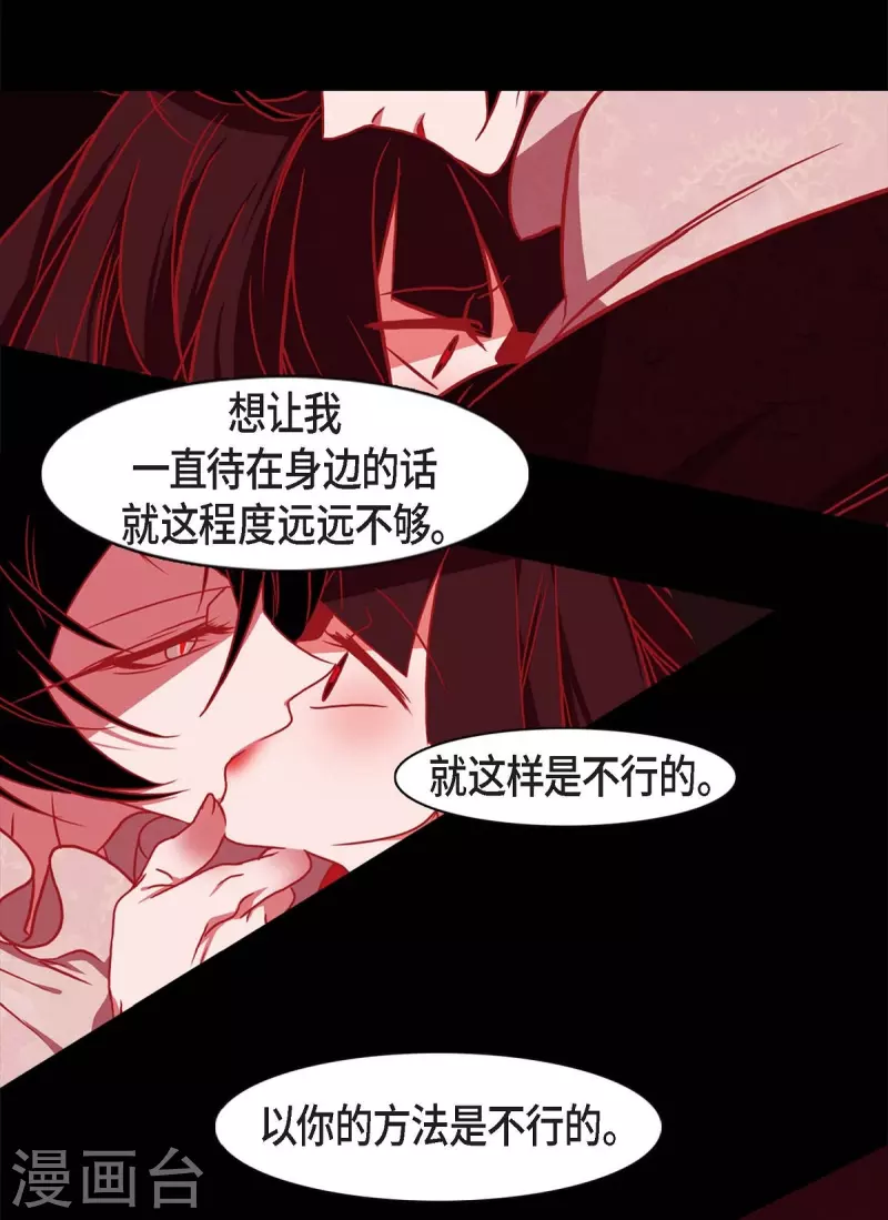 第61话 你所说的爱是什么？ 第23页