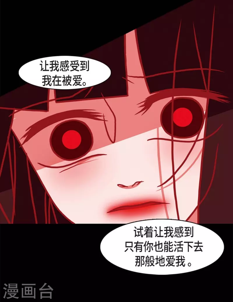 第61话 你所说的爱是什么？ 第24页