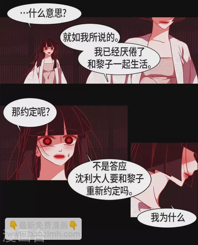 第61话 你所说的爱是什么？ 第30页