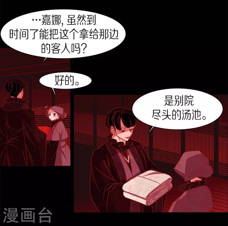 第61话 你所说的爱是什么？ 第38页