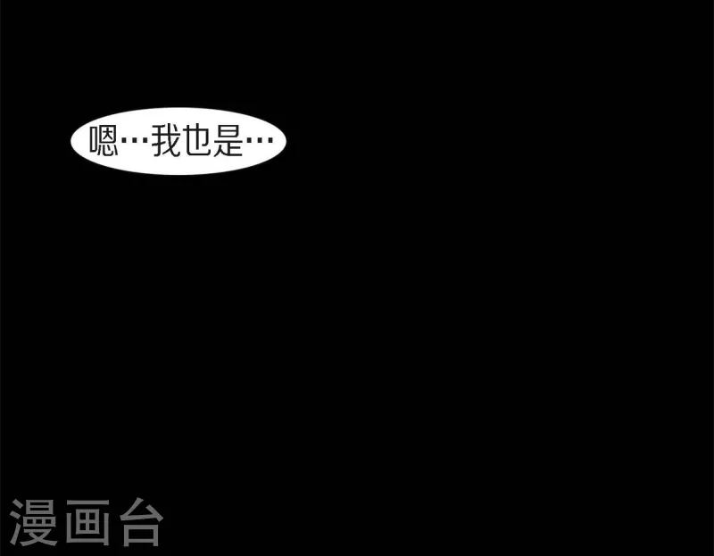 第61话 你所说的爱是什么？ 第54页