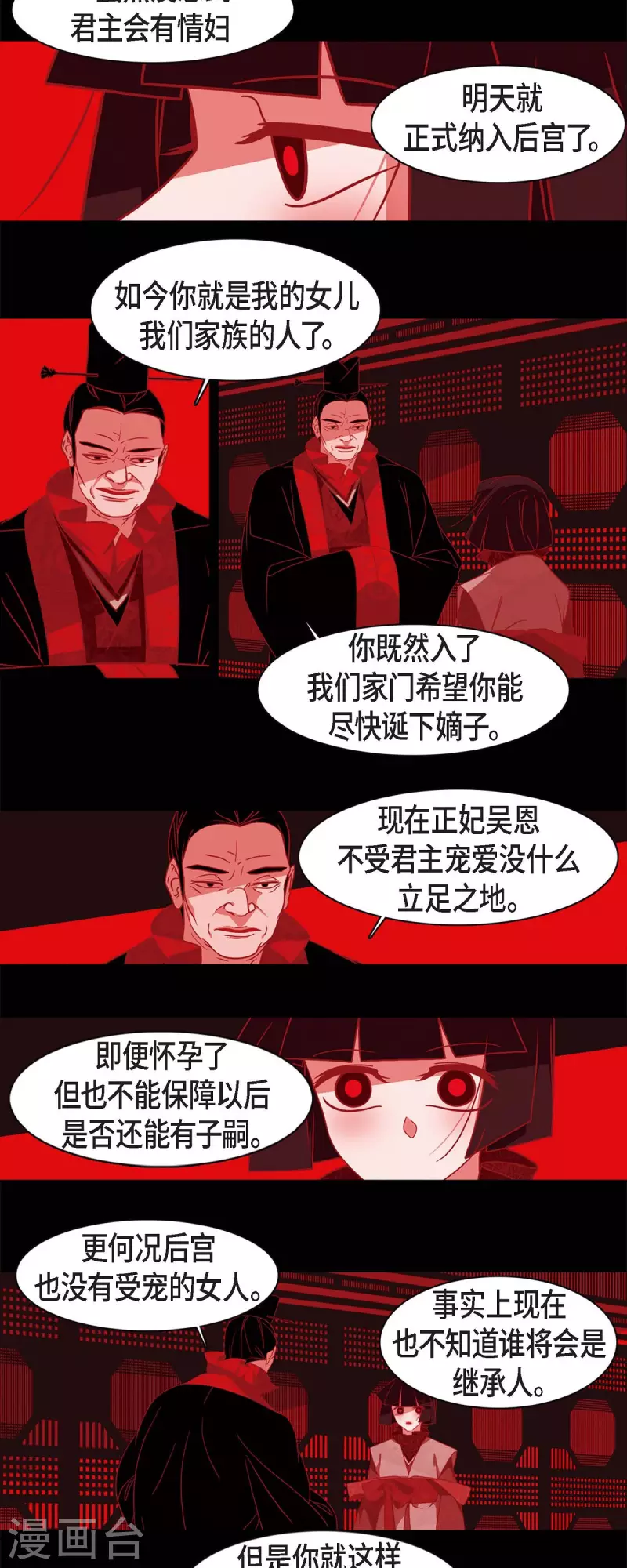 第60话 成为后宫 第5页