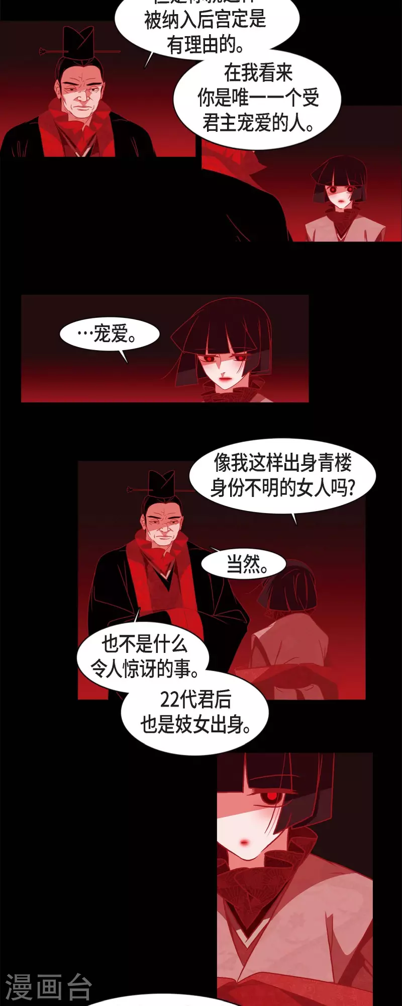 第60话 成为后宫 第6页