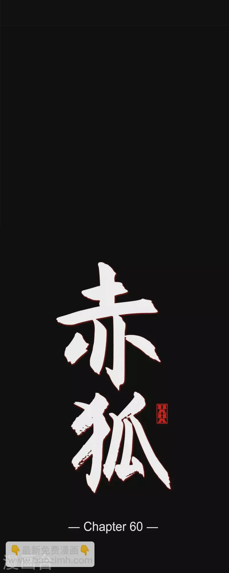 第60话 成为后宫 第8页