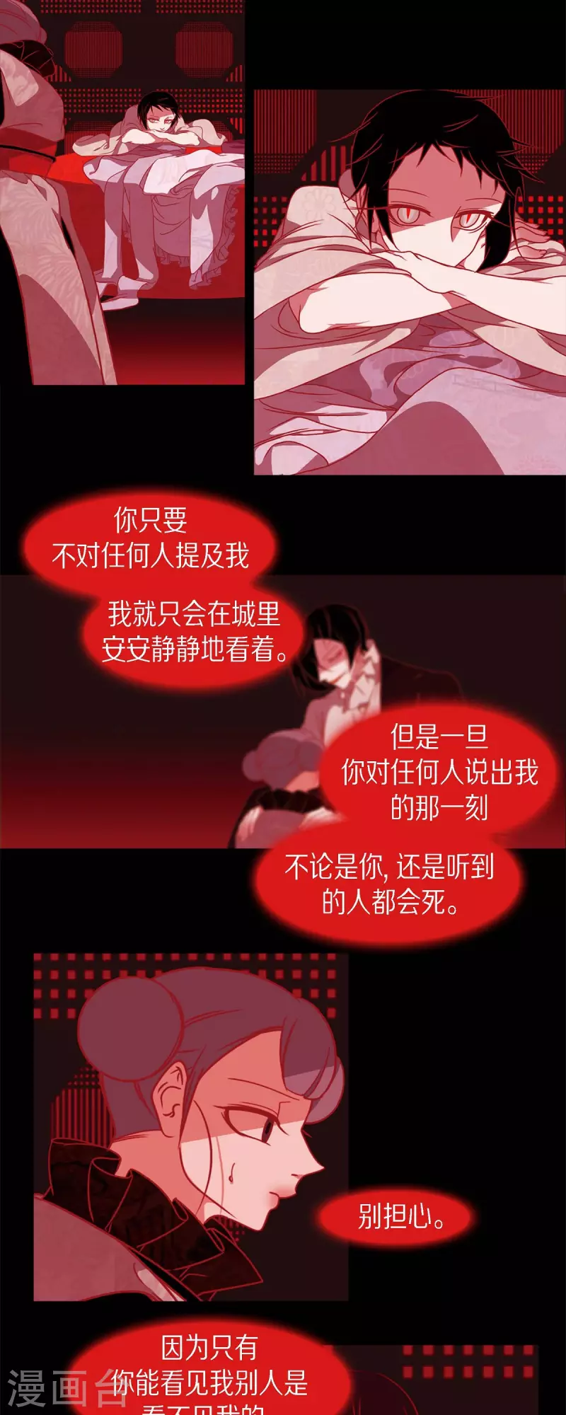 第60话 成为后宫 第10页