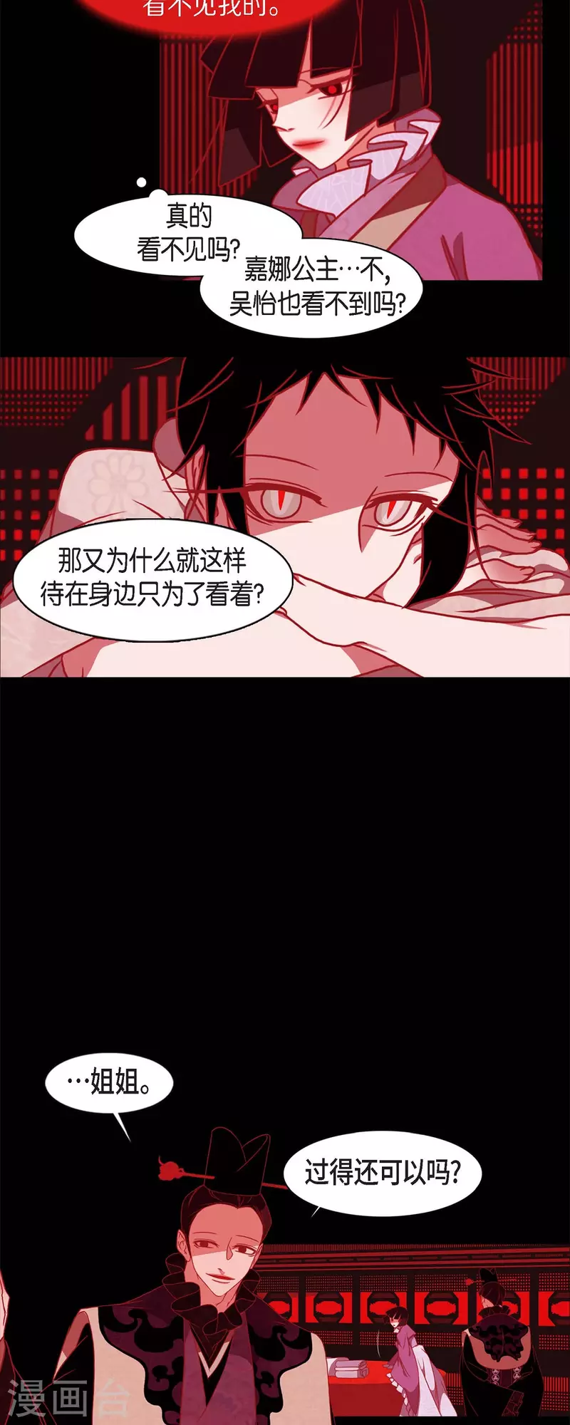第60话 成为后宫 第11页